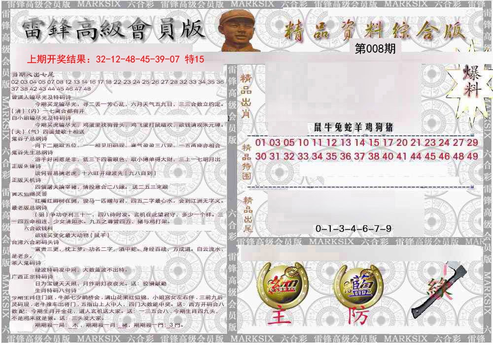 008期雷锋资料综合版[图]