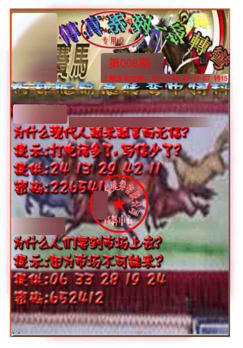 008期马会传真-急转弯[图]