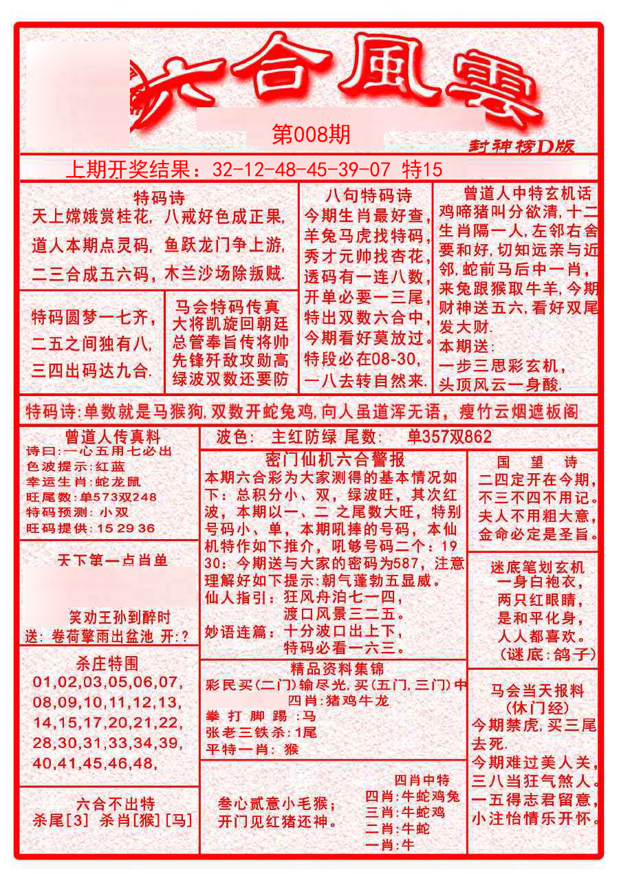 008期六合风云A[图]