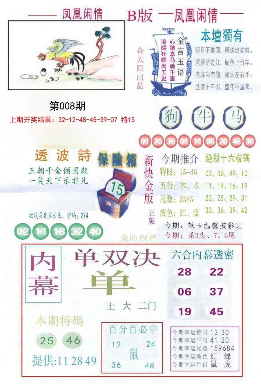 008期凤凰闲情C[图]