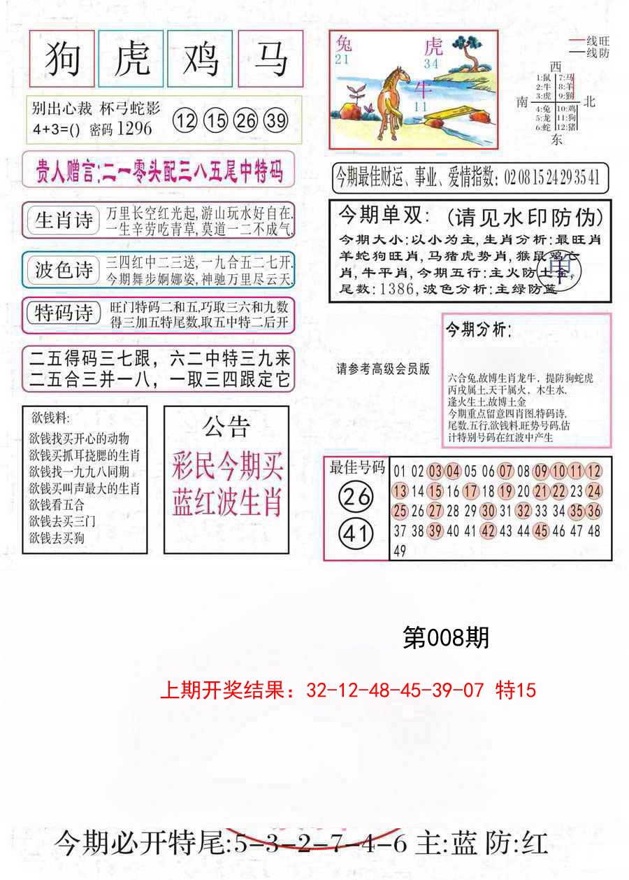 008期凤凰闲情A[图]