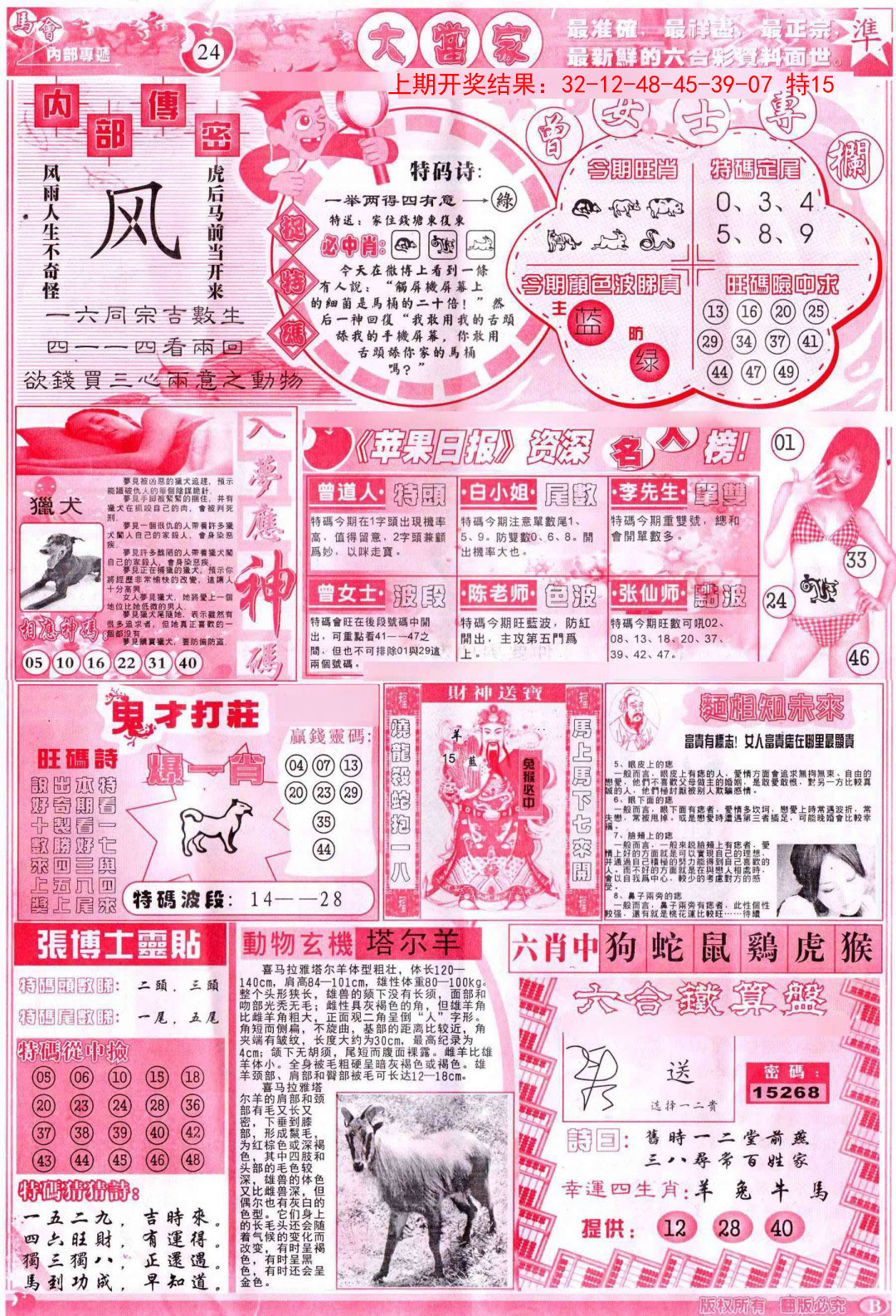 008期彩卷后庄B[图]