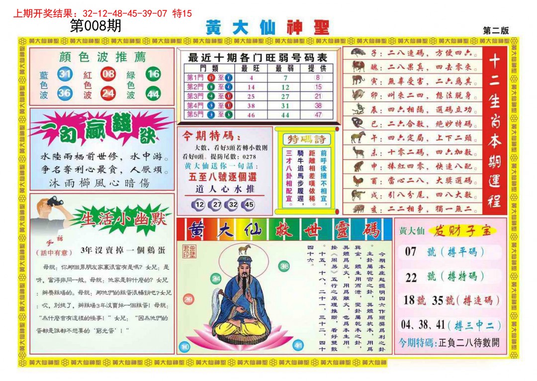 008期黄大仙神圣B[图]
