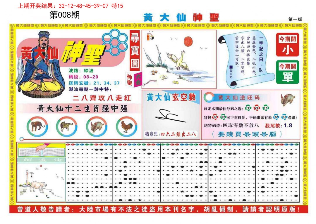 008期黄大仙神圣A[图]