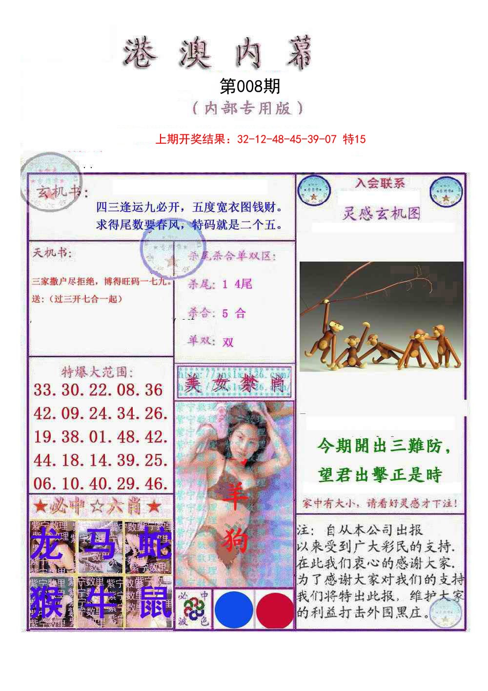 008期港澳内幕报[图]