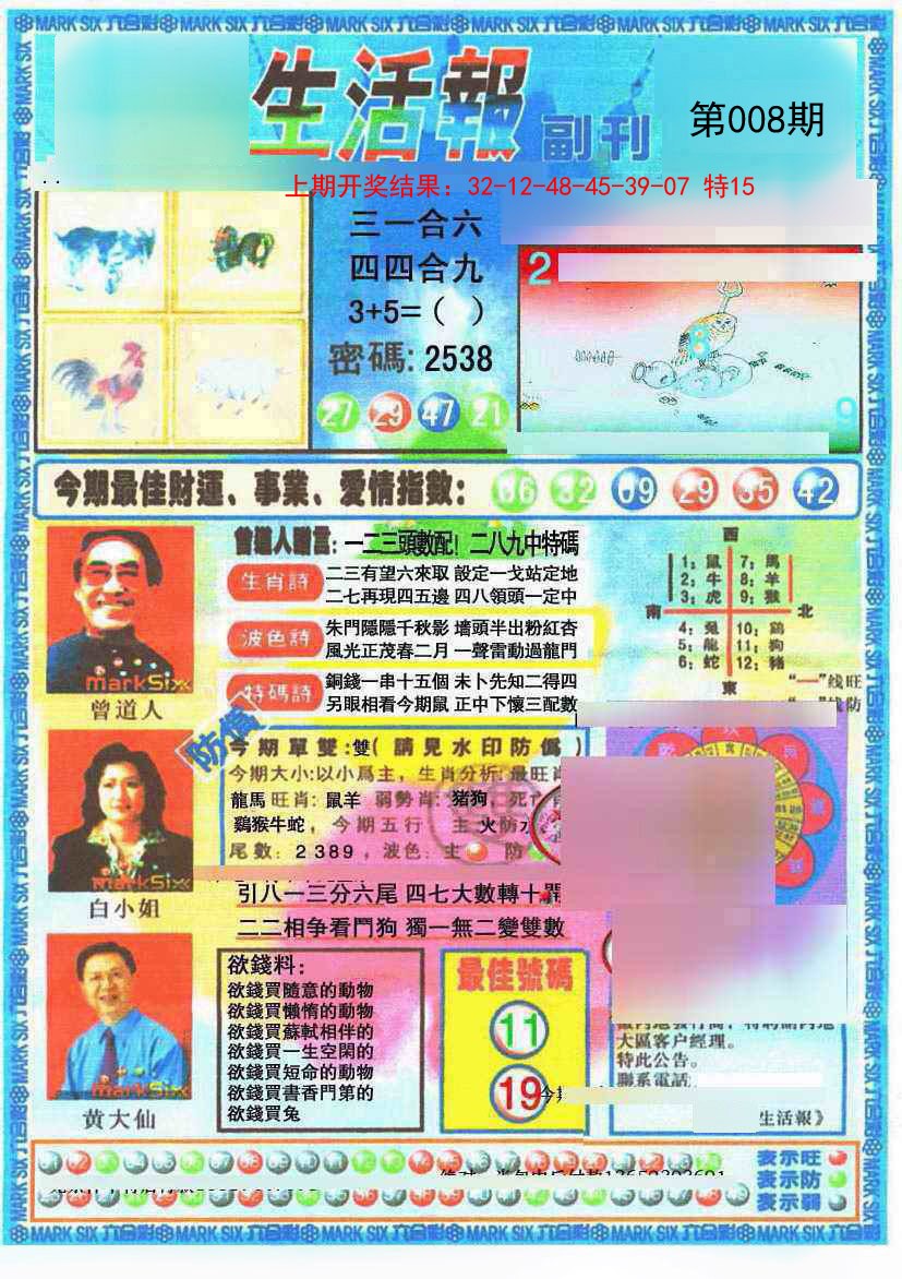 008期生活报[图]