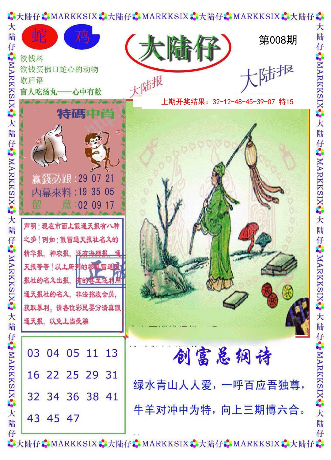 008期大陆仔[图]