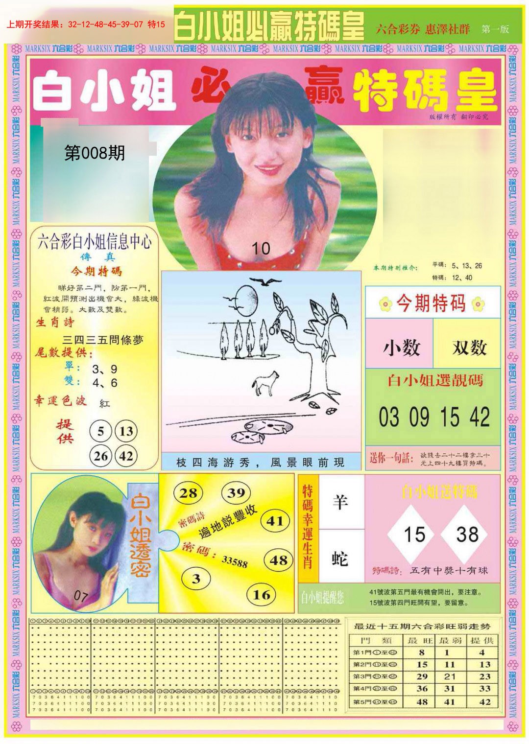 008期白小姐必赢A[图]