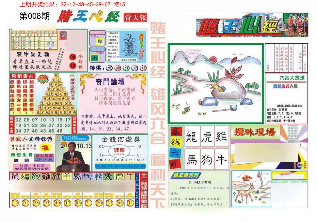 008期赌王心经[图]