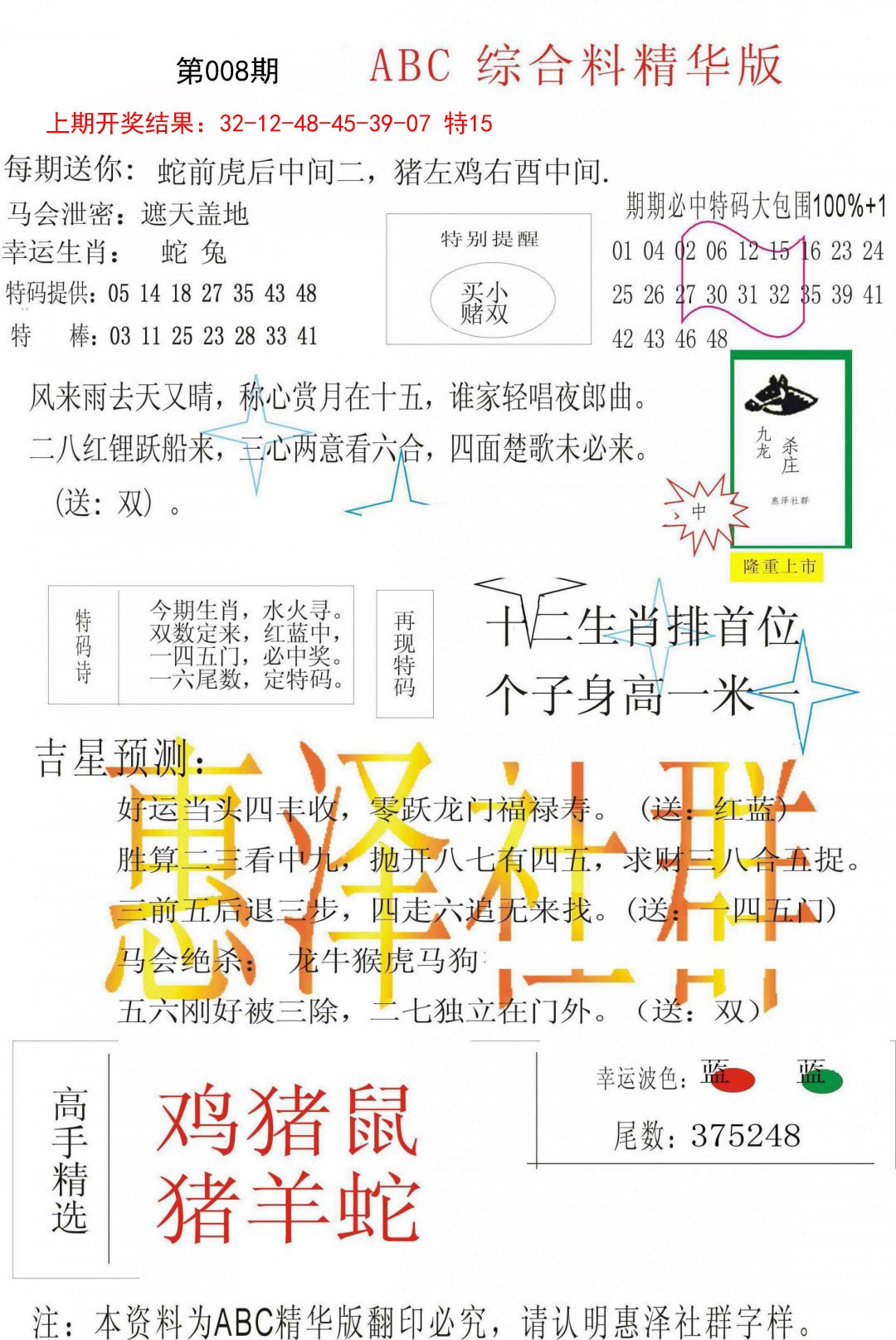 008期综合正版资料[图]