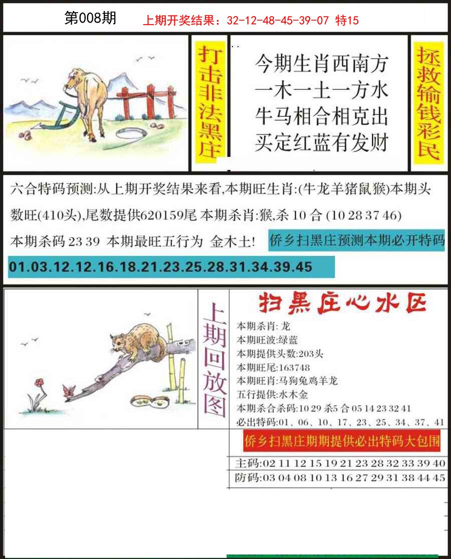 008期侨乡狂扫黑庄[图]