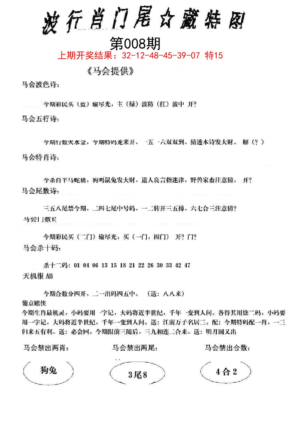 008期波行肖尾藏特图[图]