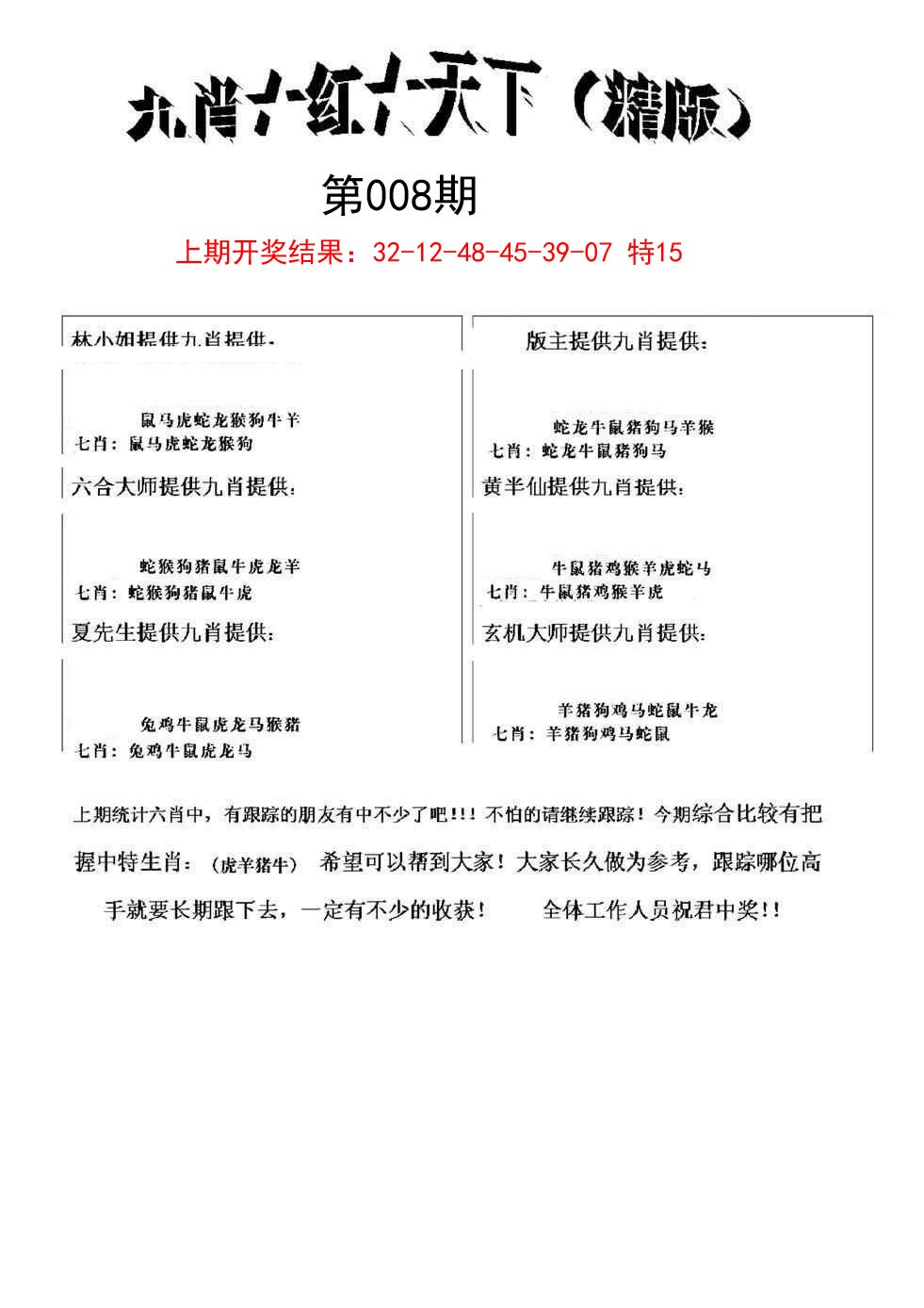 008期九肖红天下精版[图]