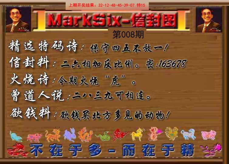 008期信封图《另版》[图]