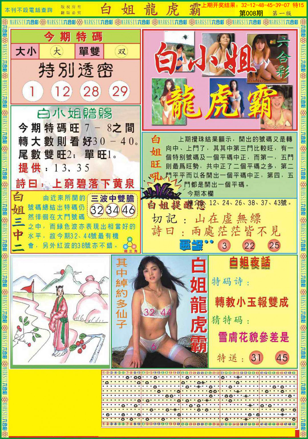 008期白小姐龙虎霸A[图]