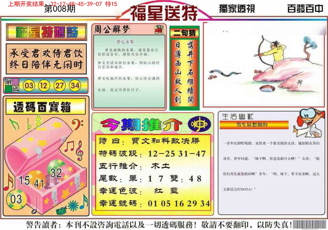 008期福星送特[图]