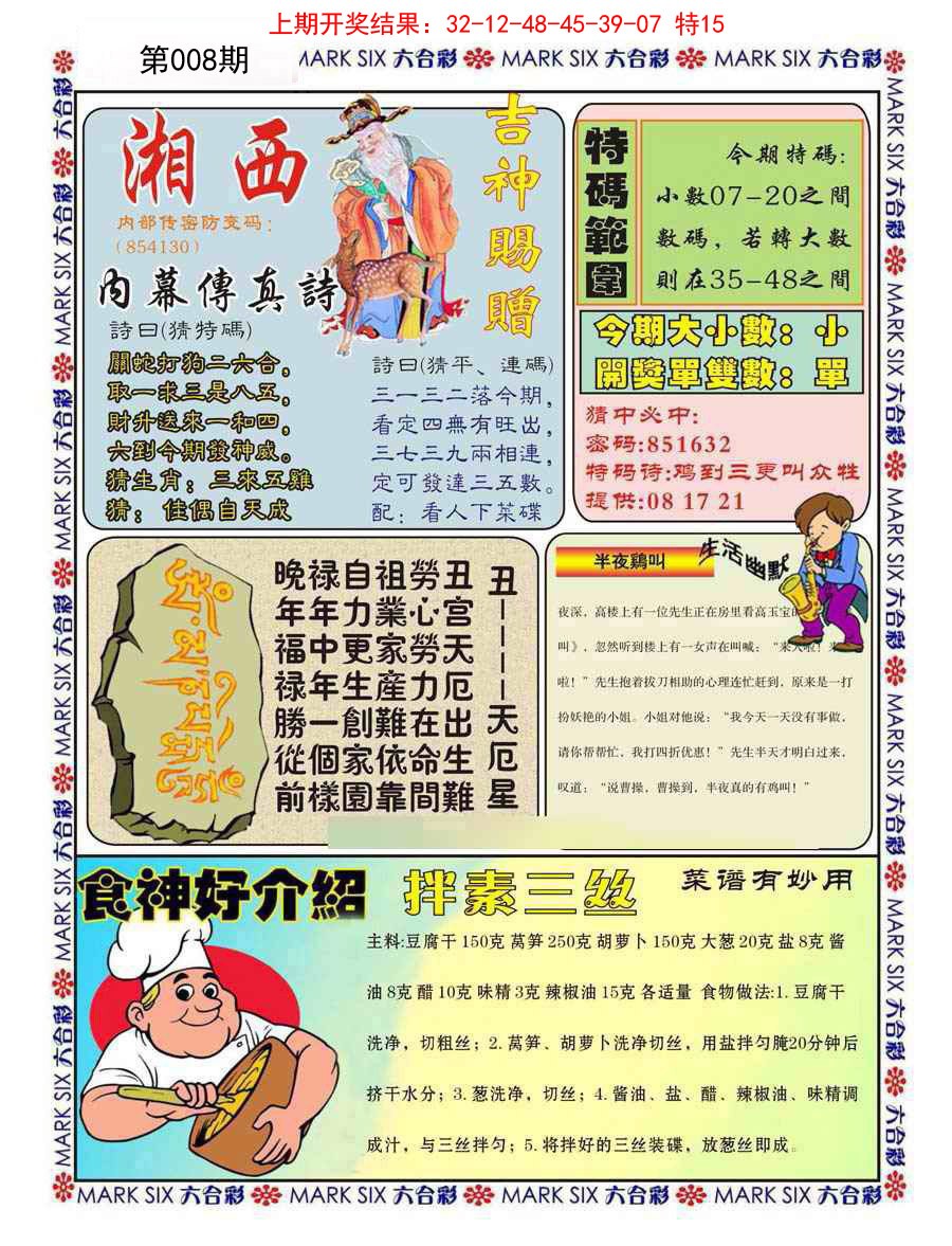 008期湘西内幕传真B[图]