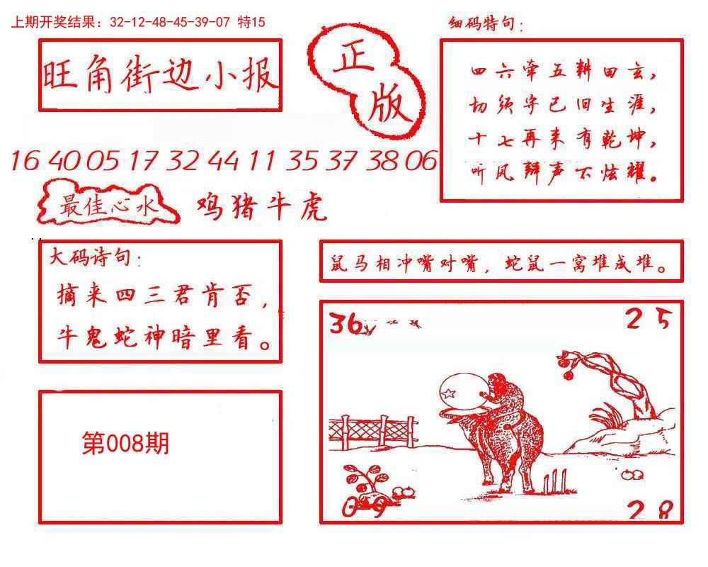 008期旺角街边小报[图]