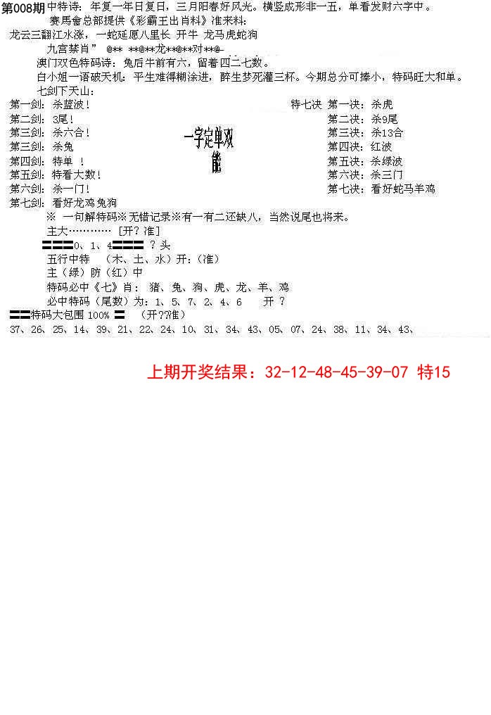 008期特新五鬼B[图]