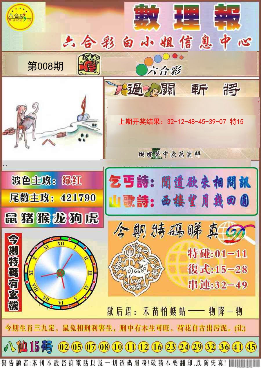 008期九龙数理报[图]
