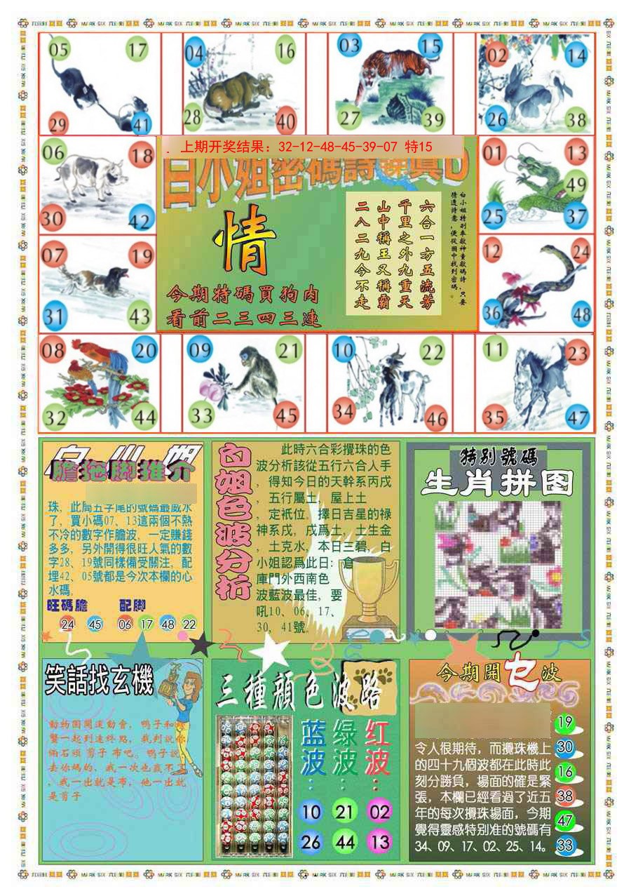 008期(新版)白小姐祺袍B[图]