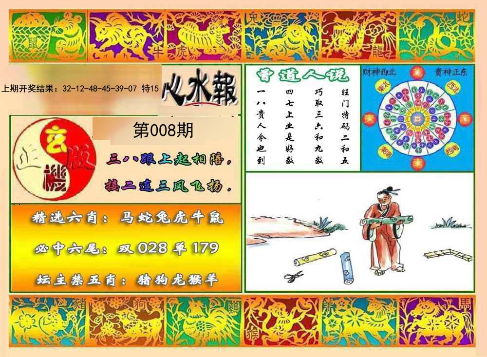 008期九龙心水报[图]