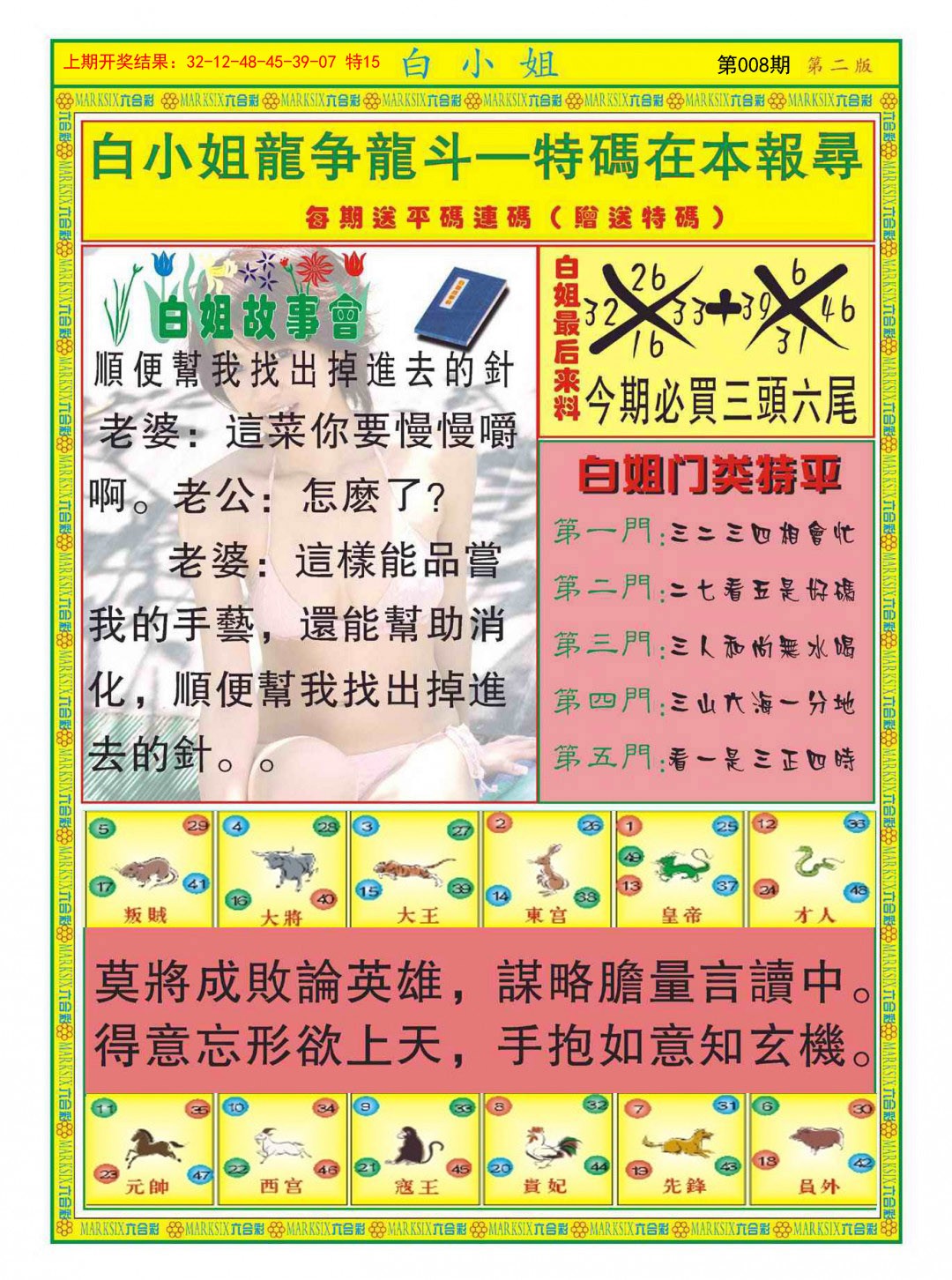 008期白小姐龙虎霸B[图]