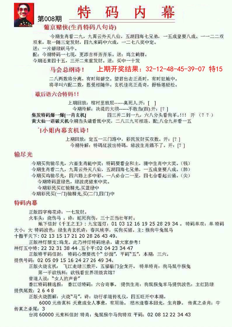 008期特码内幕A[图]