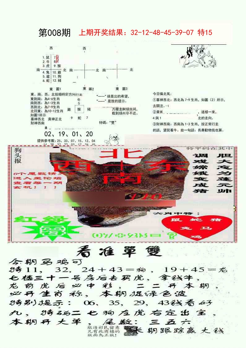 008期特码内幕B[图]