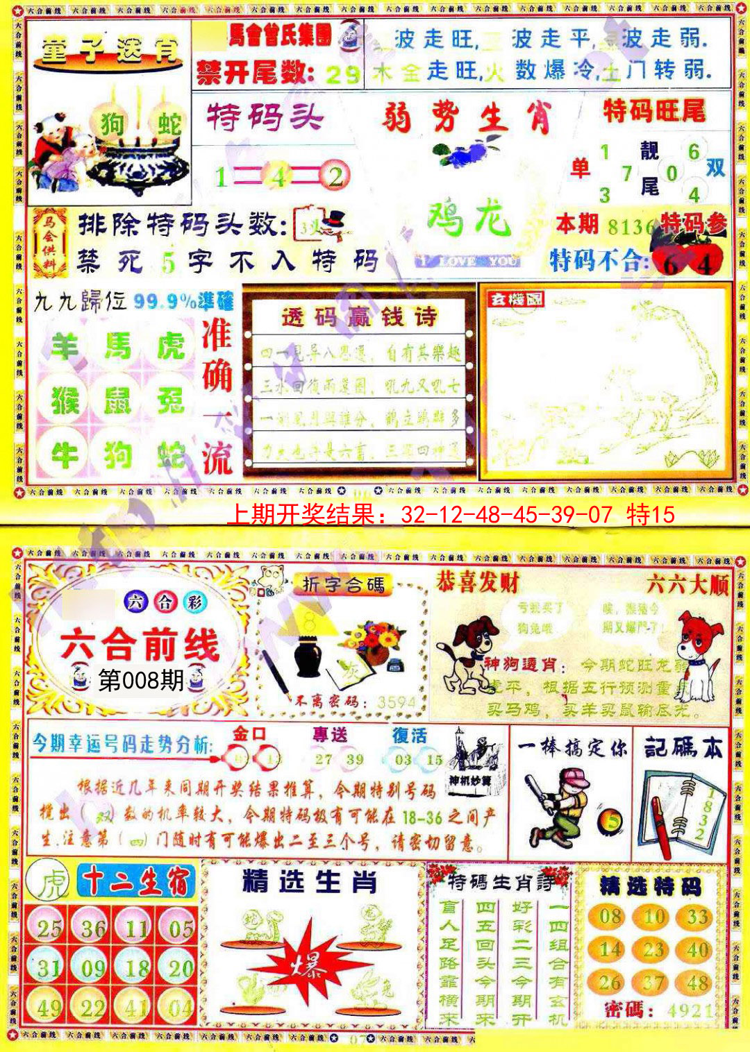 008期六合前线[图]