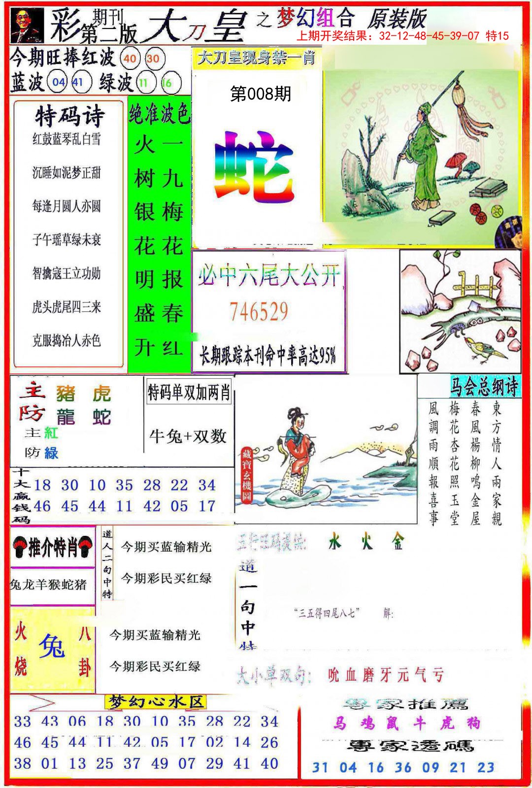 008期大刀皇之(梦幻组合)[图]