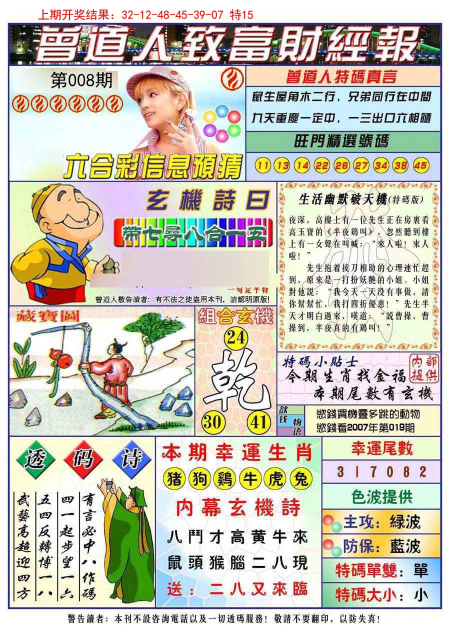 008期曾道人致福财经[图]