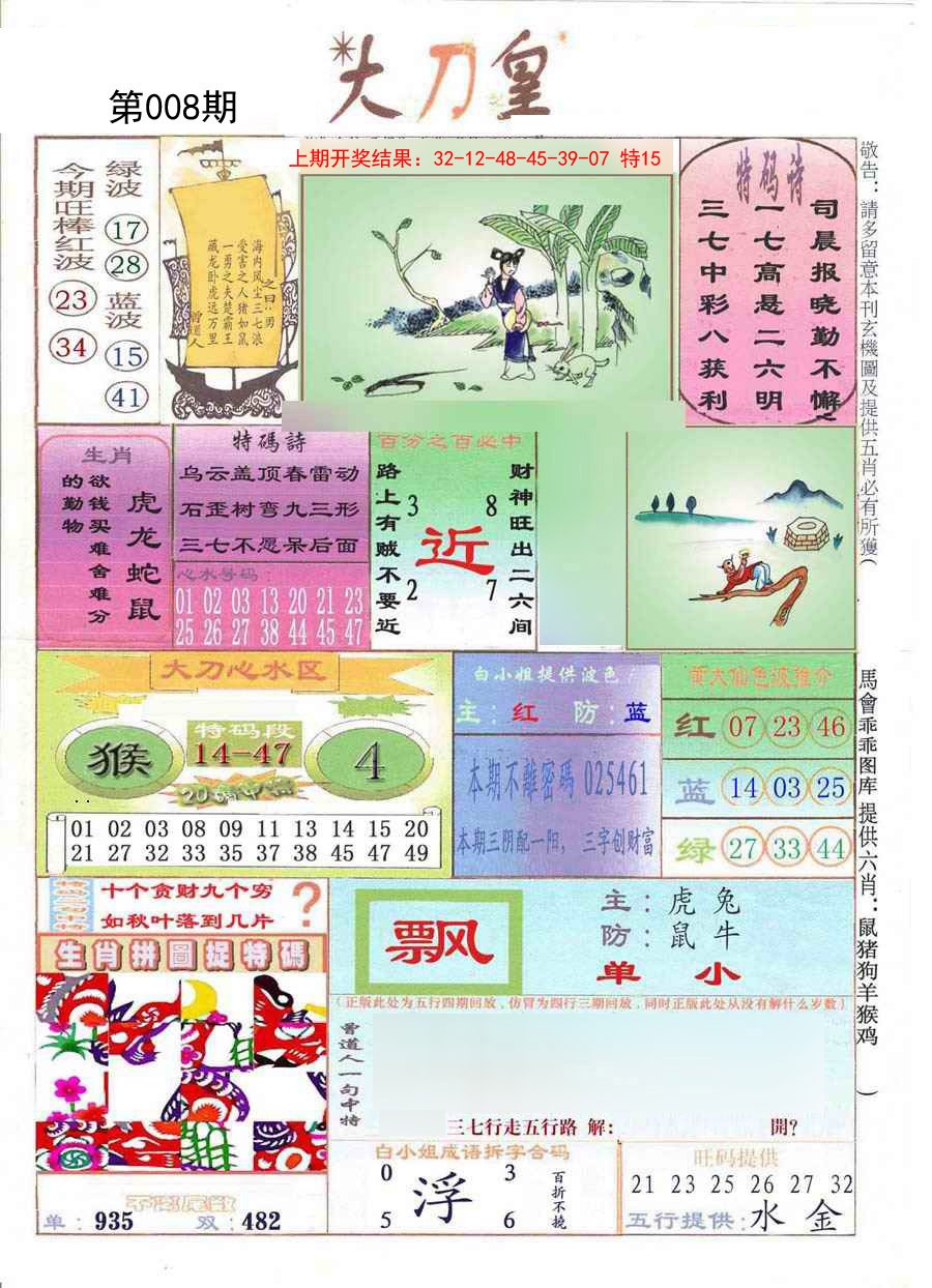 008期大刀皇[图]