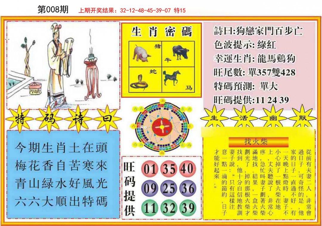 008期台湾八卦解宝图[图]