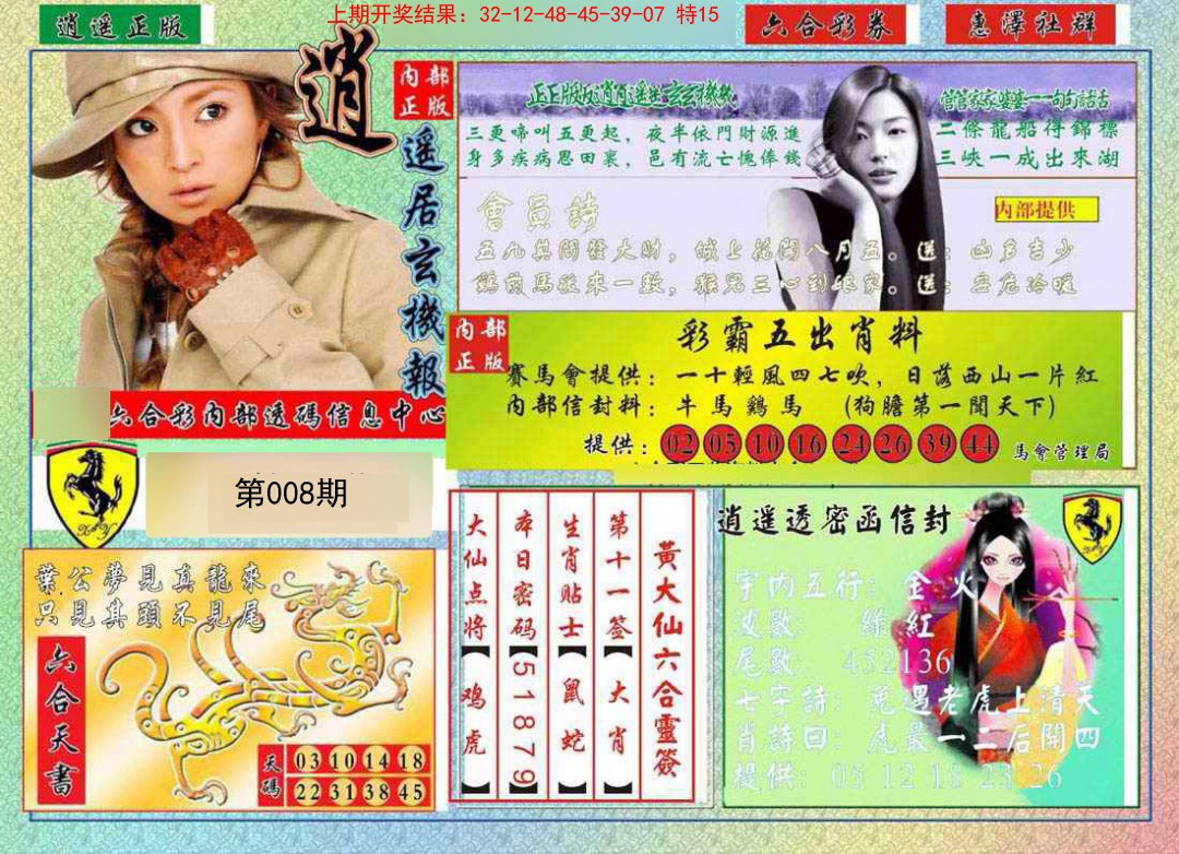 008期逍遥玄机报[图]