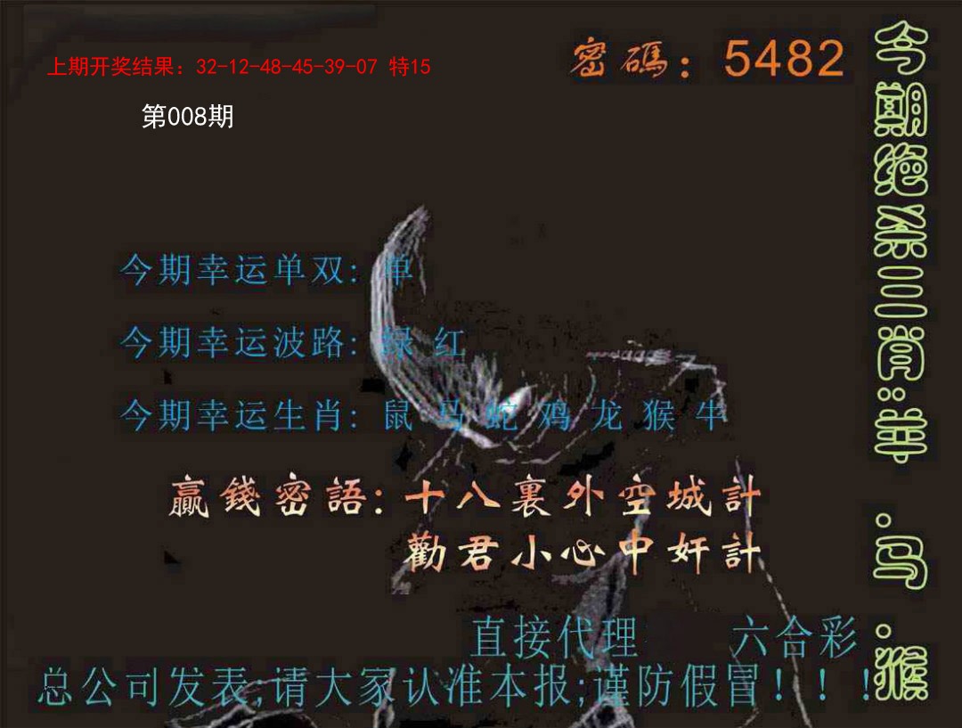 008期特码报[图]