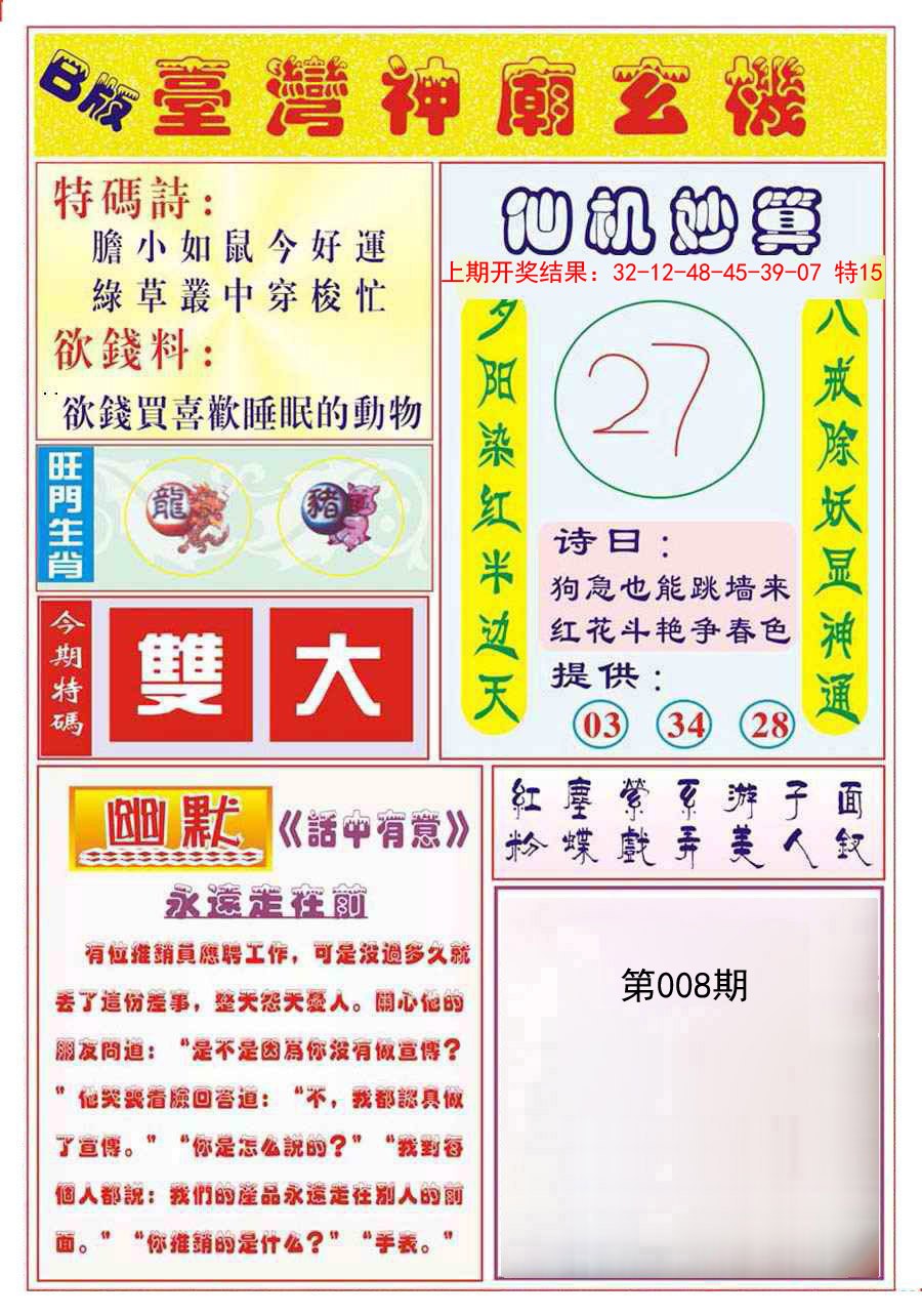 008期台湾神庙B[图]