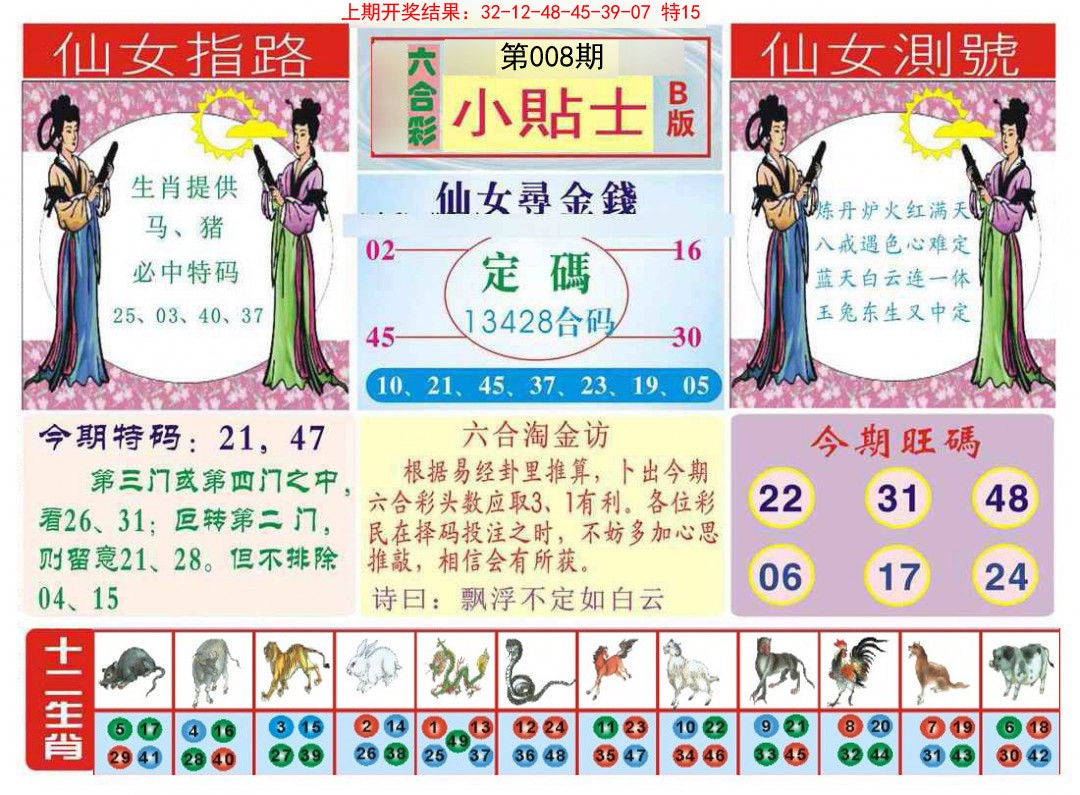 008期小贴士B[图]