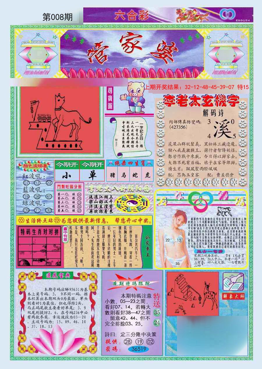 008期(新版)管家婆[图]