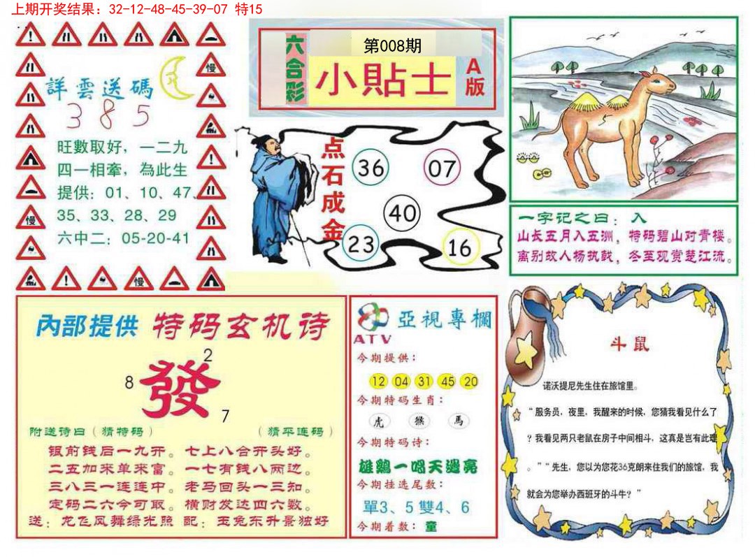 008期小贴士A[图]