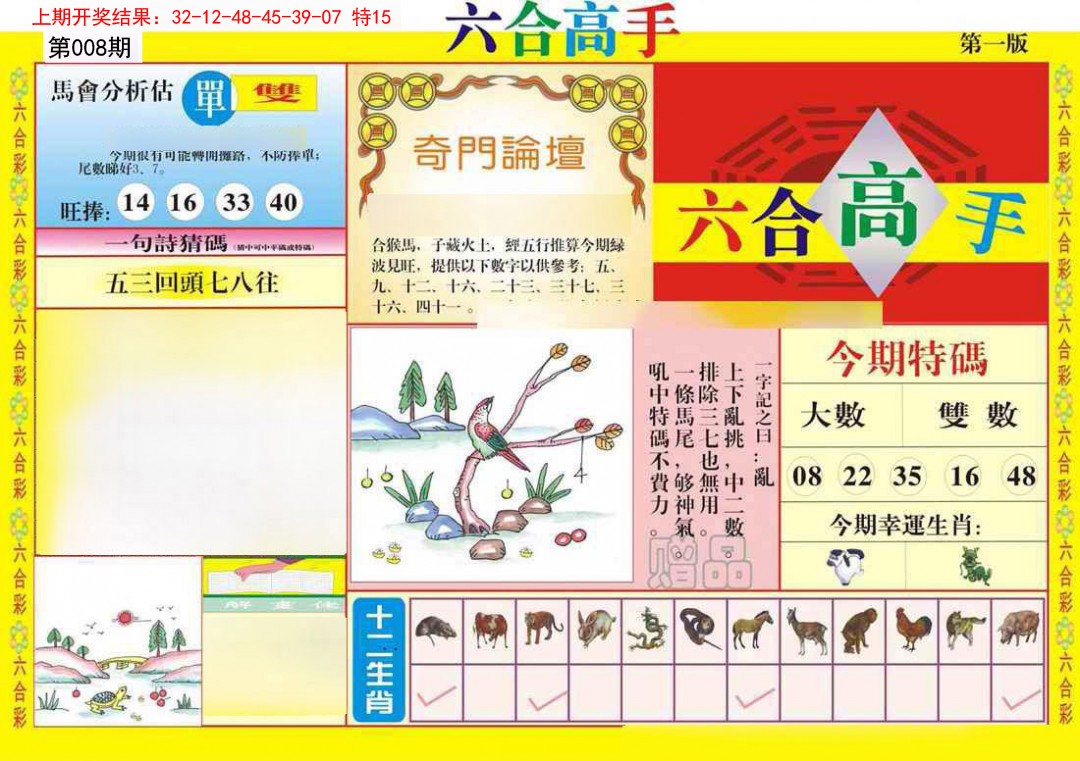 008期六合高手A[图]