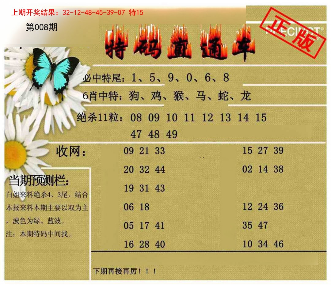 008期特码直通车[图]