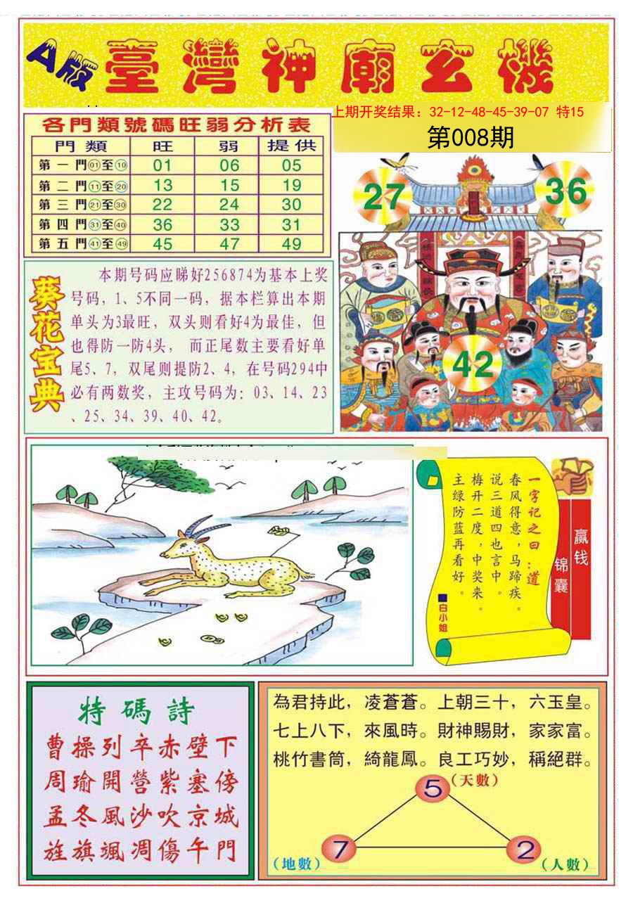 008期台湾神庙A[图]