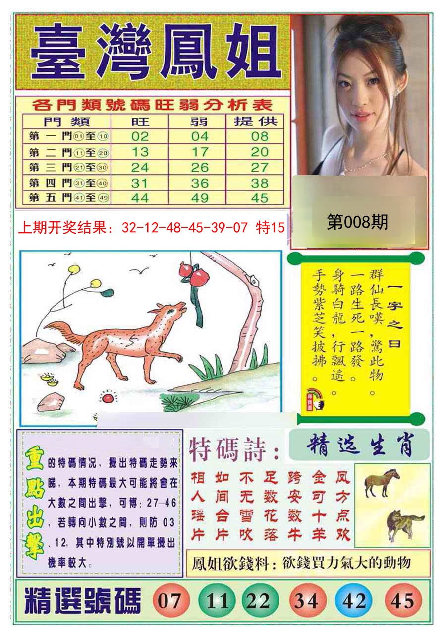 008期台湾凤姐[图]