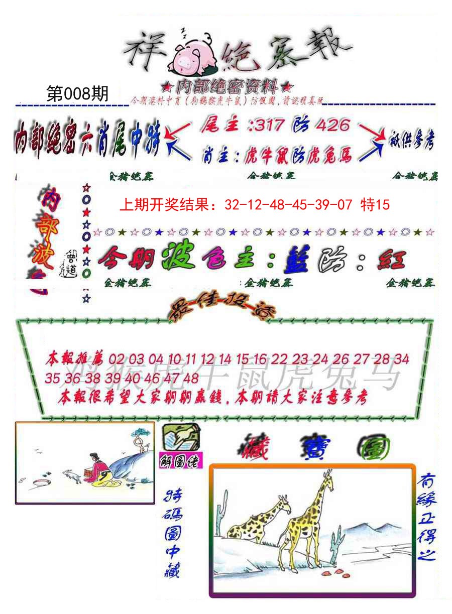 008期金鼠绝密图[图]