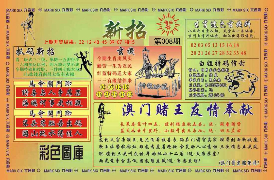 008期新招[图]