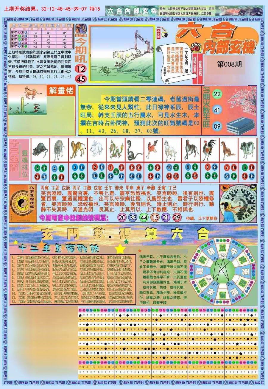 008期(新版)内部玄机A[图]