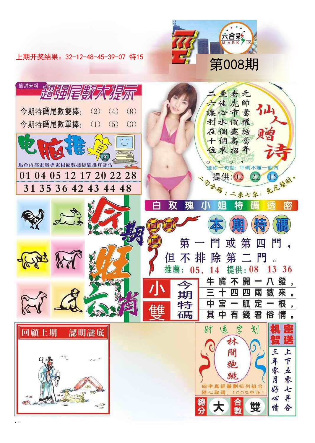 008期合众赌经B[图]