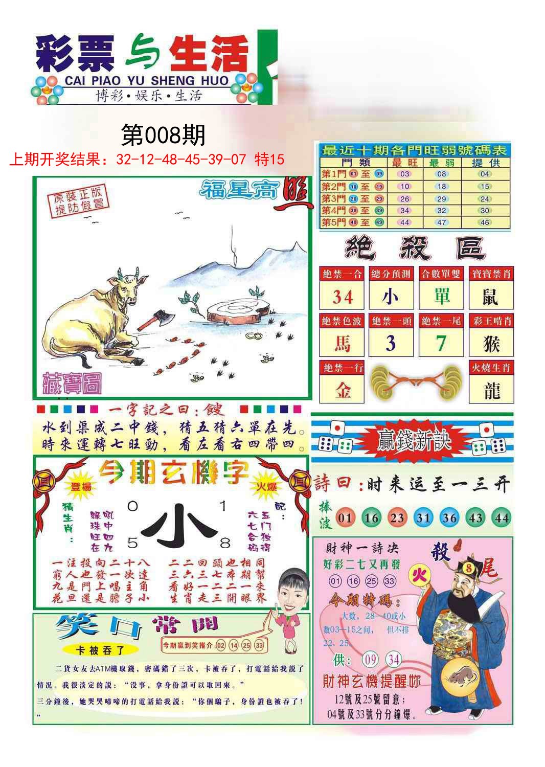 008期合众赌经A[图]