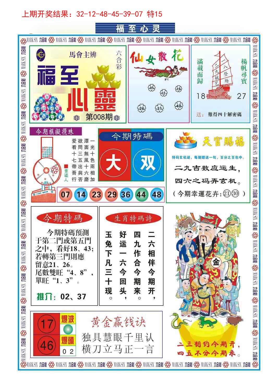 008期福至心灵[图]